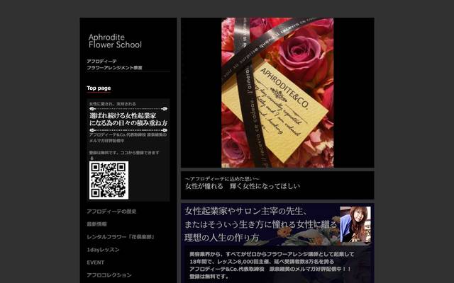 フラワーエージェントのサイト