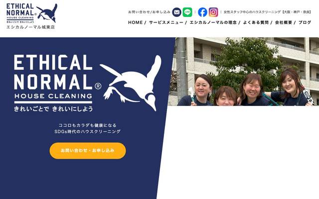 エシカルノーマル城東店のサイト