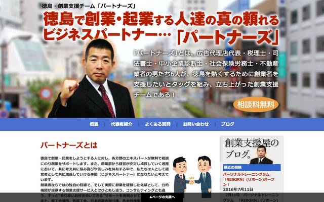 パートナーズ様のサイト