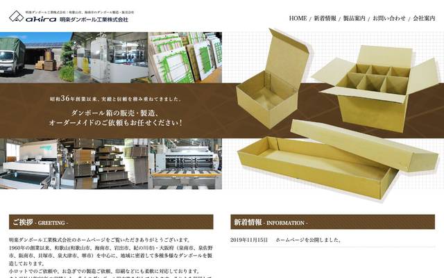 明楽ダンボール工業株式会社のサイト