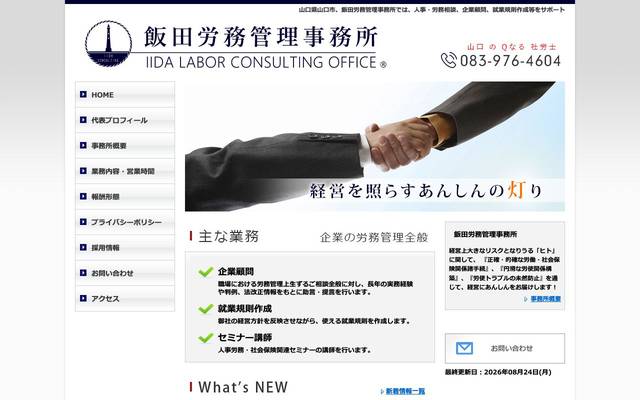 山口労務経営事務所のサイト