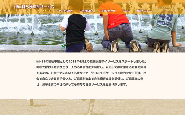 (株)HSS福祉サービスのサイト