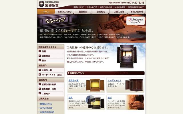 京型紫檀仏壇製造 宮部仏壇のサイト