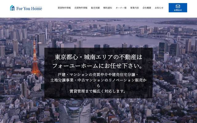 有限会社フォーユーホームのサイト