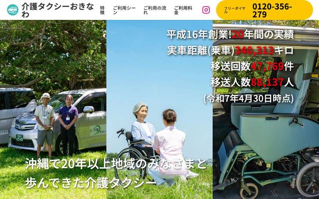 介護タクシー おきなわのサイト