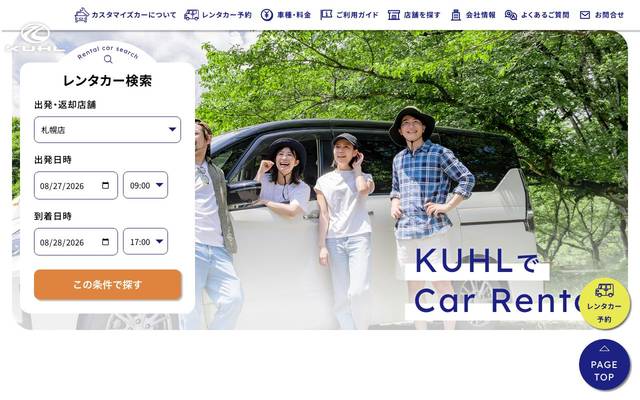 KUHLレンタカーのサイト