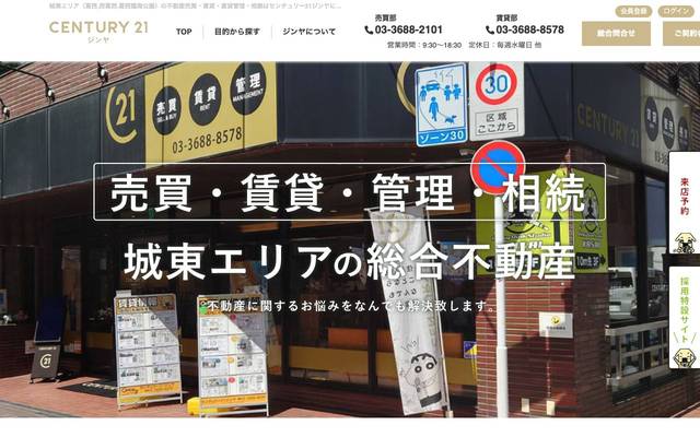 センチュリー21ジンヤのサイト
