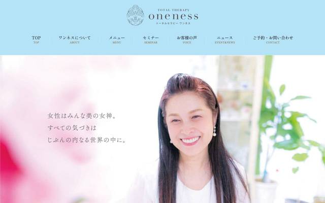 oneness様のサイト