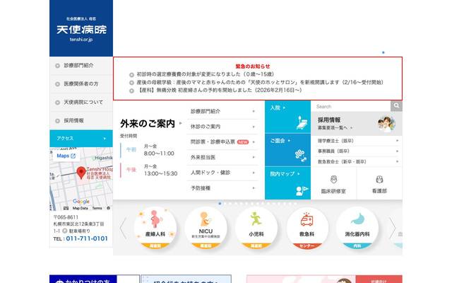 天使病院のサイト