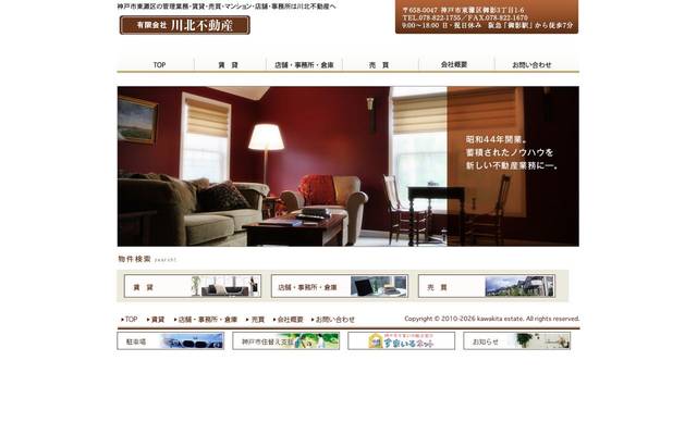川北不動産のサイト
