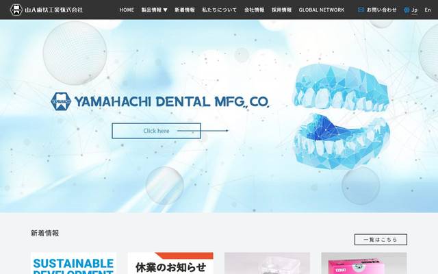 山八歯材工業株式会社のサイト