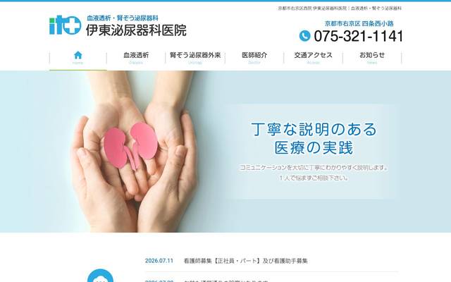 伊東泌尿器科医院様のサイト