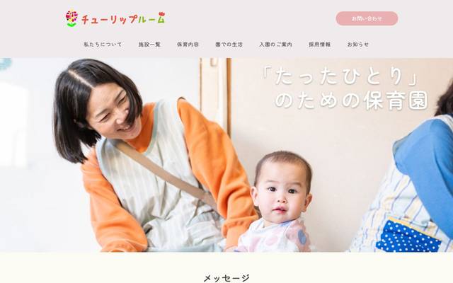 チューリップルームのサイト