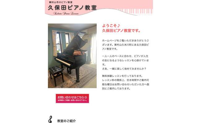 久保田ピアノ教室のサイト