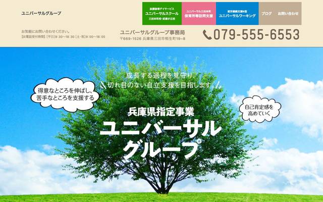 ユニバーサルグループのサイト