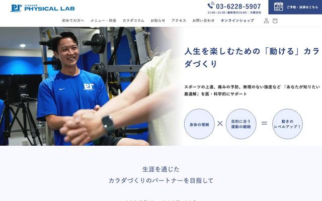 フィジカルラボ銀座|PHYSICAL LAB GINZAのサイト