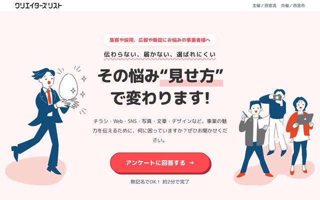 クリエイターズリスト様のサイト