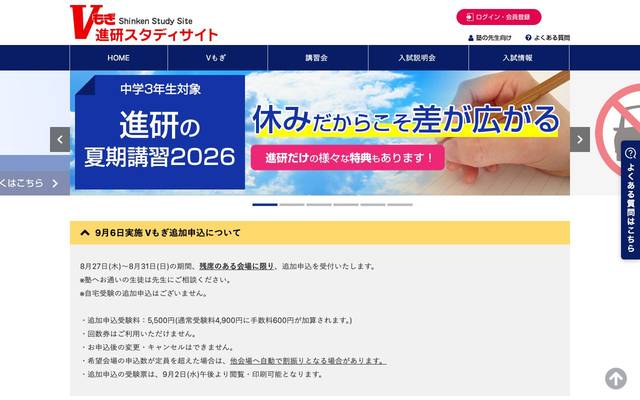 進研スタディーサイトのサイト