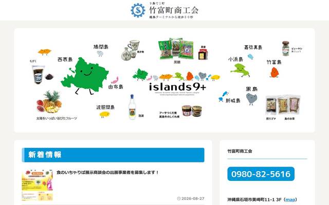 竹富島観光協会のサイト