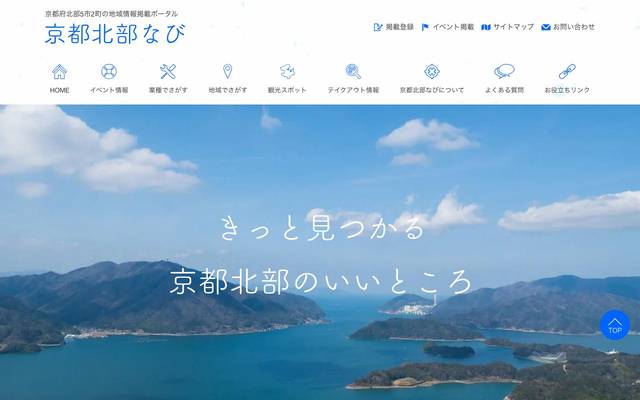 京都北部なびのサイト