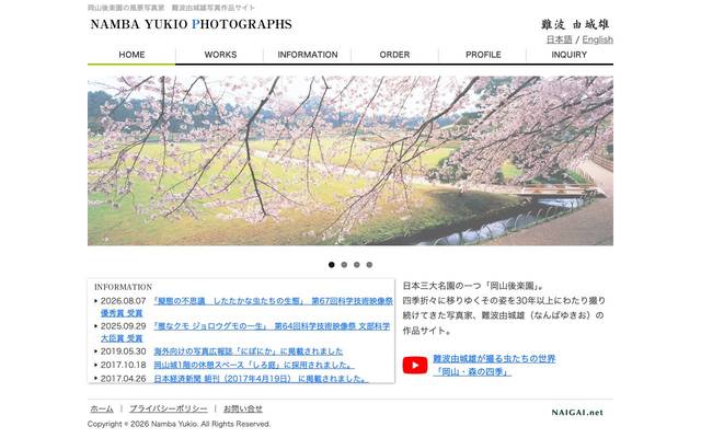 難波由城雄写真作品サイトのサイト