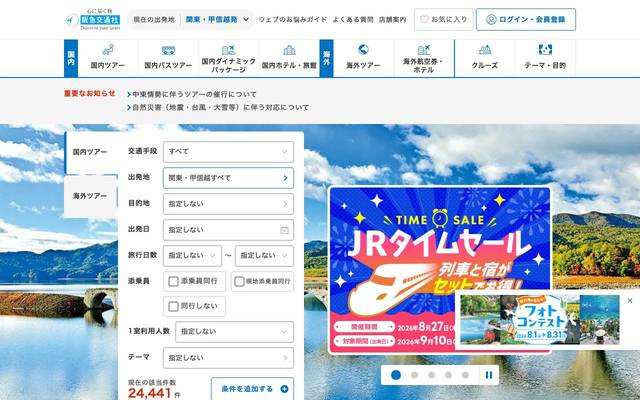 株式会社 阪急交通社｜ツアー予約・旅行情報サイトのサイト