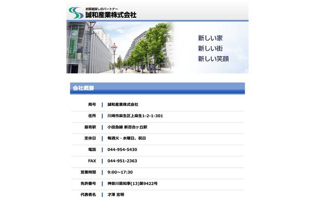 誠和産業株式会社様のサイト