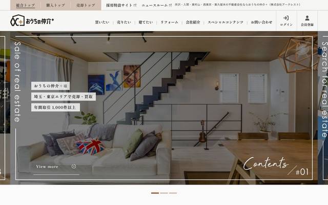 おうちの仲介＋（株式会社アークレスト）のサイト
