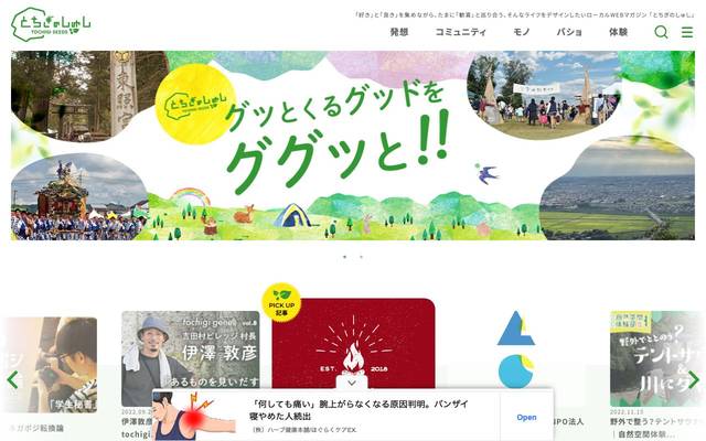 とちぎのしゅしのサイト