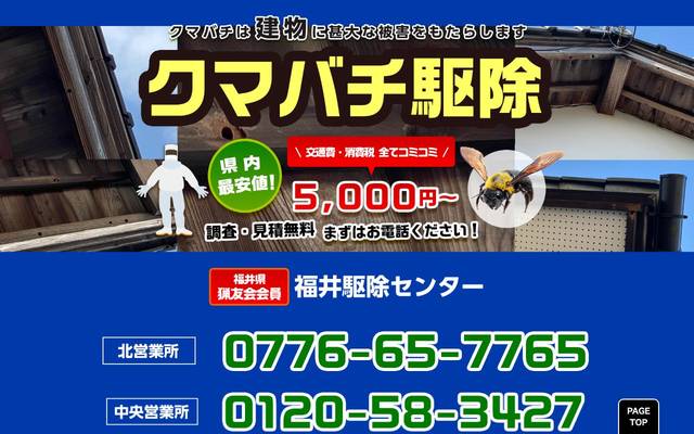 株式会社SSサービス（クマバチ駆除）のサイト