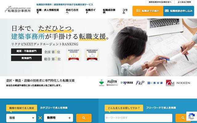 株式会社エステム建築事務所（転職設計事務所）のサイト