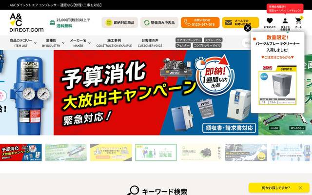 Ａ＆Ｃダイレクト.com 様のサイト