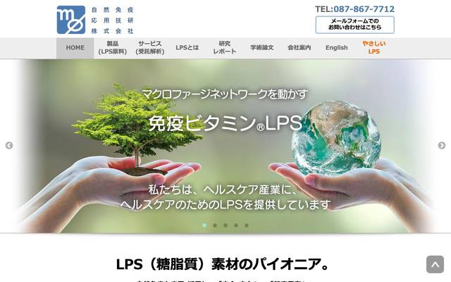自然免疫応用技研株式会社様のサイト
