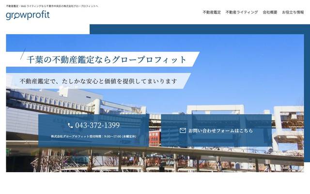 株式会社グロープロフィットのサイト