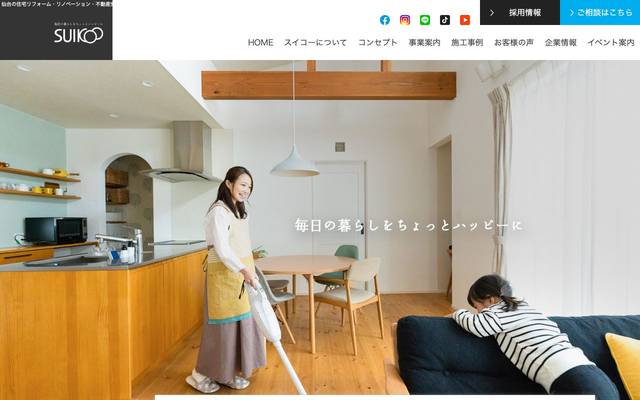 スイコー様ウェブサイトのサイト