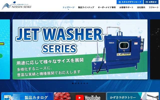 日伸精機株式会社のサイト