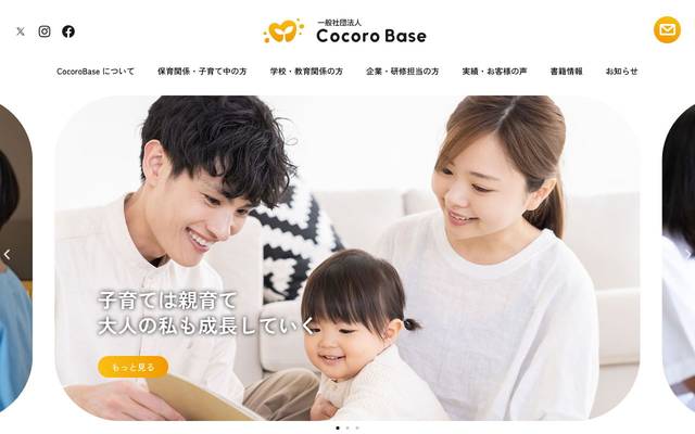 一般社団法人CocoroBaseのサイト