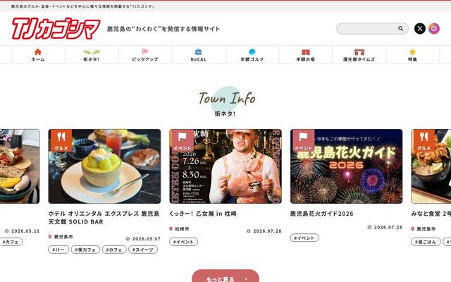 TJカゴシマWeb版のサイト