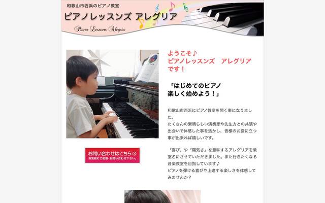 ピアノレッスンズ アレグリアのサイト