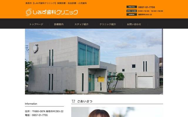 しみず歯科クリニック様のサイト