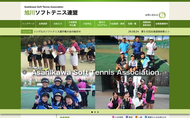 旭川ソフトテニス連盟のサイト