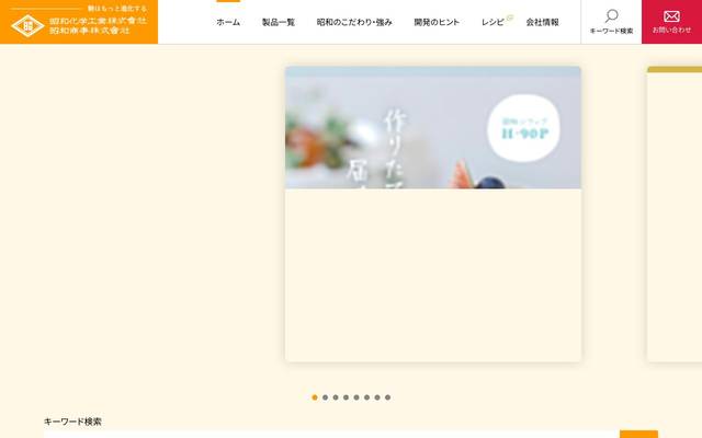 昭和化学工業・昭和化学商事のサイト
