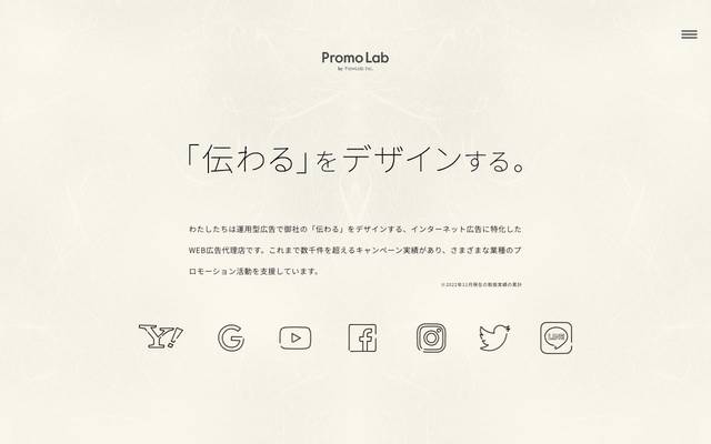 Promotion Labのサイト