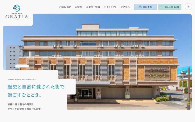 水前寺共済会館グレーシアのサイト