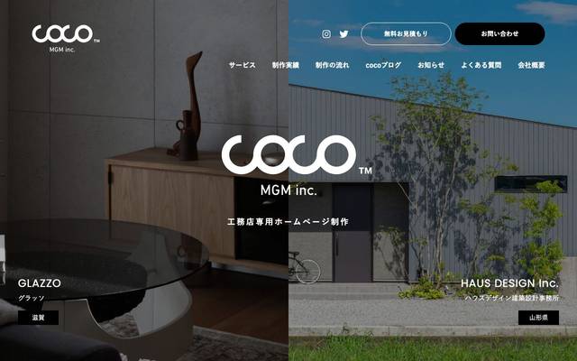 web cocoのサイト