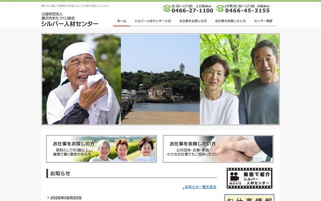シルバー人材センターのサイト
