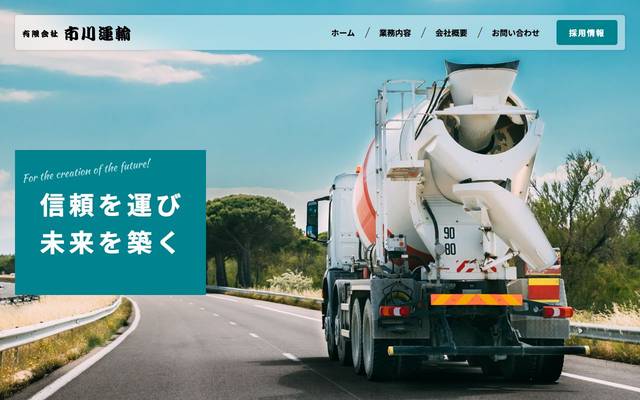 有限会社市川運輸のサイト