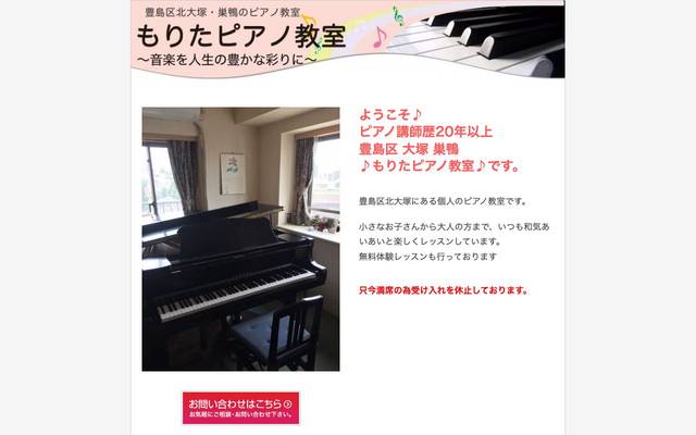 もりたピアノ教室 様のサイト