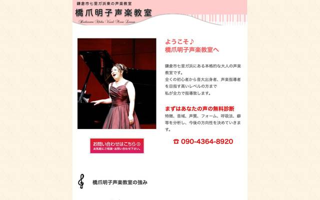橋爪明子声楽教室のサイト