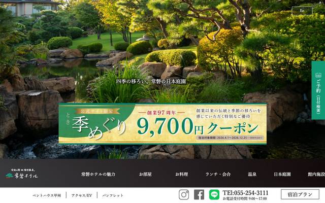 甲府湯村温泉 湯村常磐ホテルのサイト